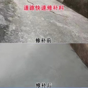 吉利水泥路面薄层修补剂